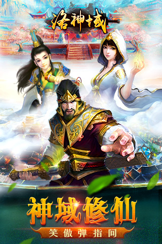 洛神域下载