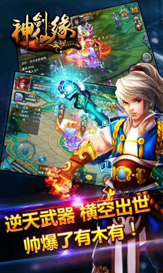 神剑仙缘破解版下载