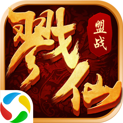 戮仙手游 v1.1.30 安卓版