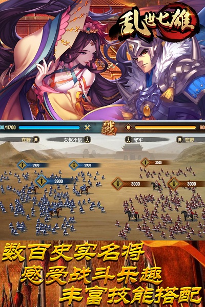 乱世七雄百度版下载