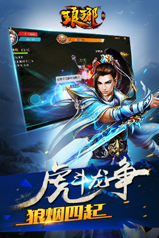 琅琊传内购破解版