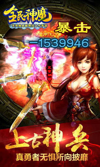 全民神魔手机版