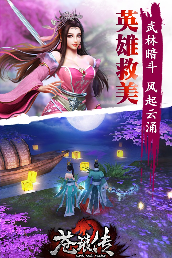 苍琅传sf版