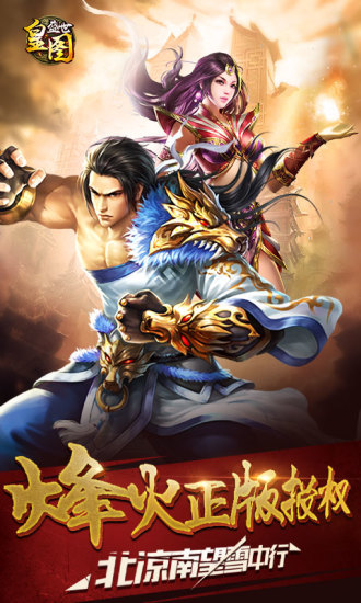 皇图盛世