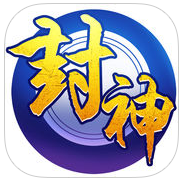 王者封神内购破解版