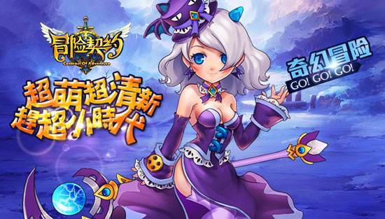 新冒险契约下载