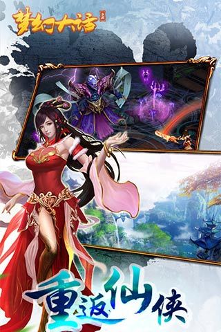 梦幻大话内购破解版下载