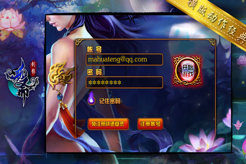 剑影聊斋内购破解版