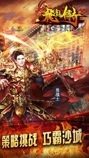 飞龙传奇客户端下载