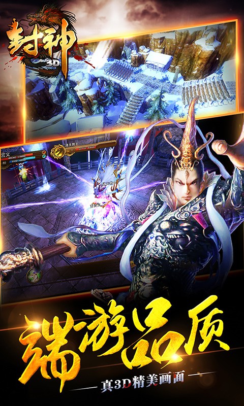 封神3D百度手游