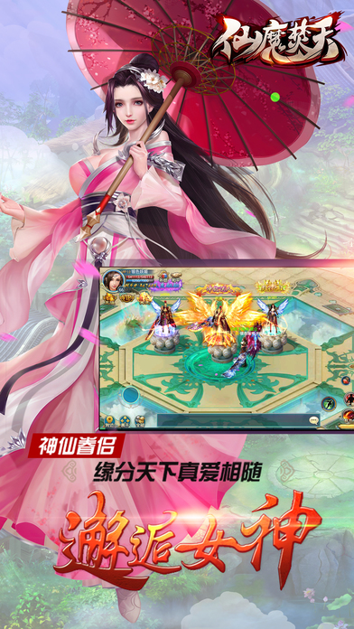 仙魔焚天手游下载