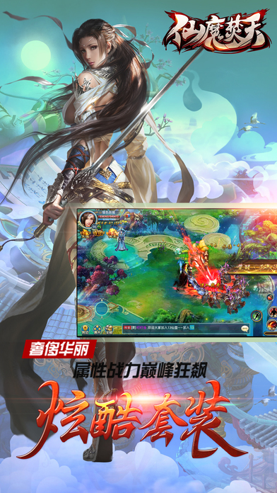 仙魔焚天手游下载