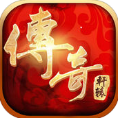 传奇轩辕手游(暂未上线)