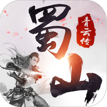 蜀山青云传手游(暂未上线)