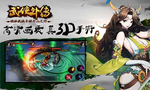 百度版武侠外传手游下载