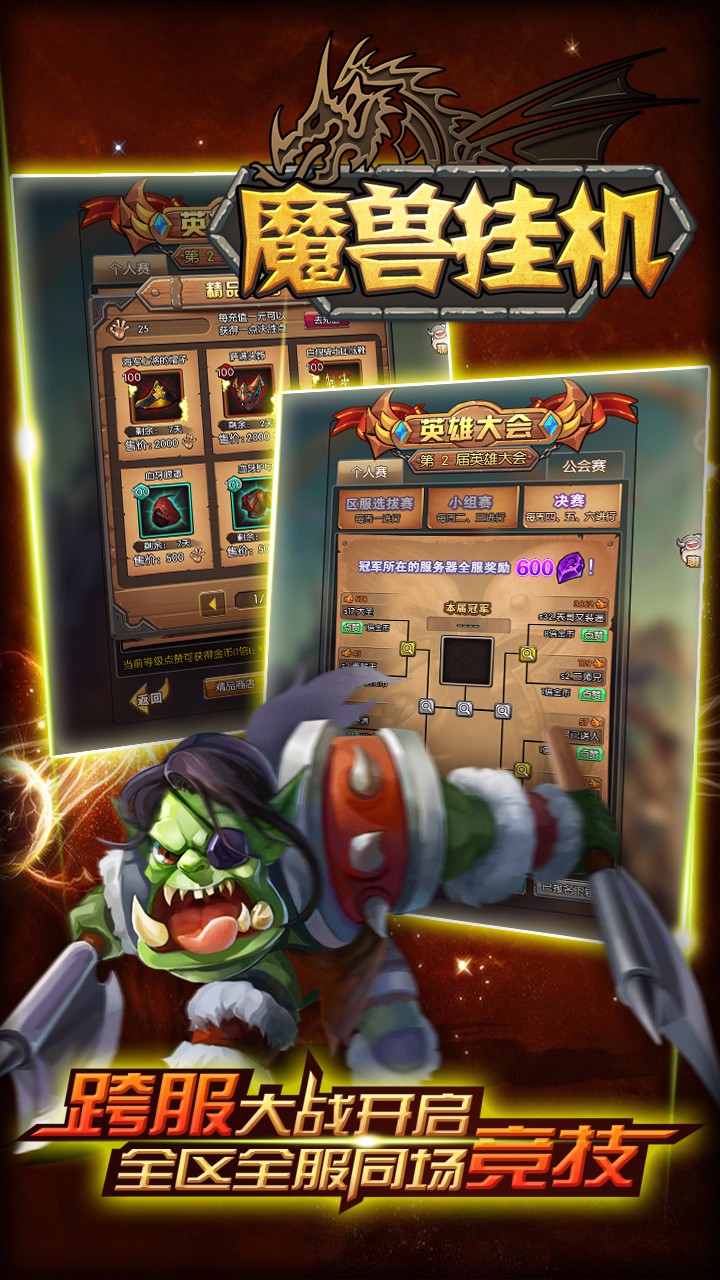 魔兽挂机免费破解版