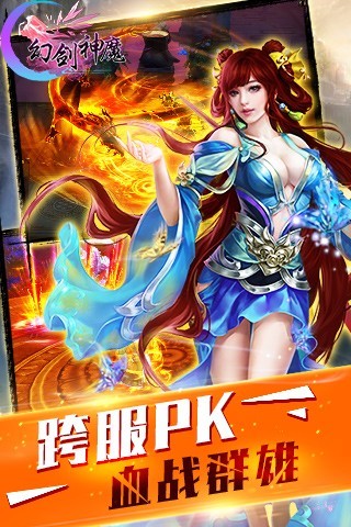 幻剑神魔破解版下载