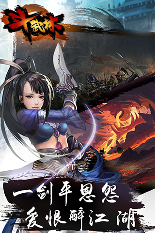 斗武林游戏