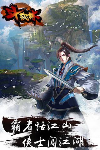 斗武林下载