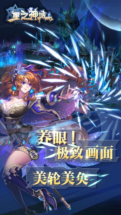 星之神域手游