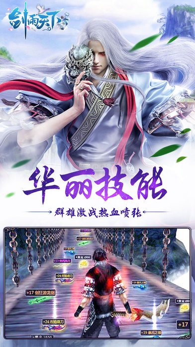 剑雨天下游戏下载