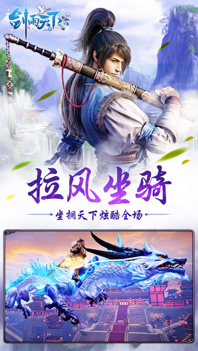 剑雨天下游戏下载