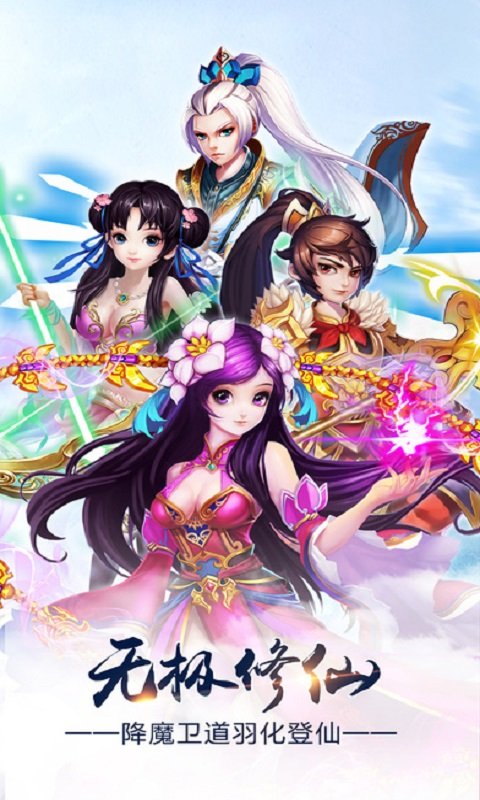 无极修仙官方网站下载