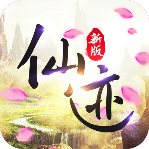 趣炫游戏仙迹 v1.4.3 官方安卓版