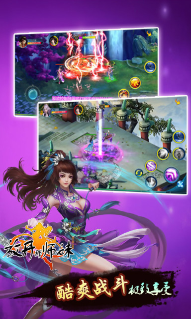 放开那师妹手游下载