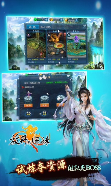 放开那师妹手游下载