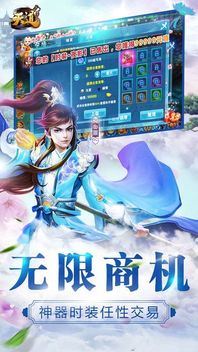 天道独行客户端下载