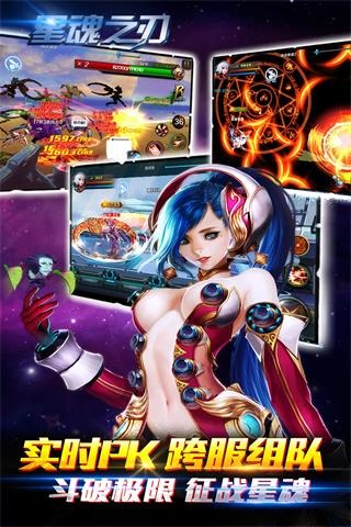 星魂之刃安卓立即下载