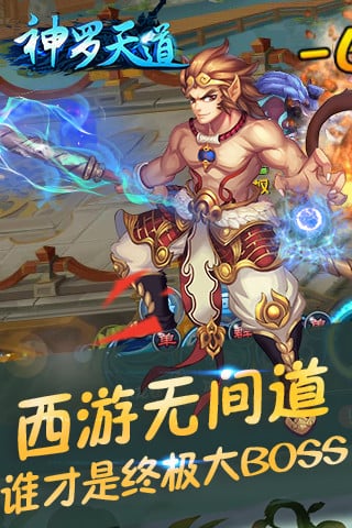 神罗天道客户端下载