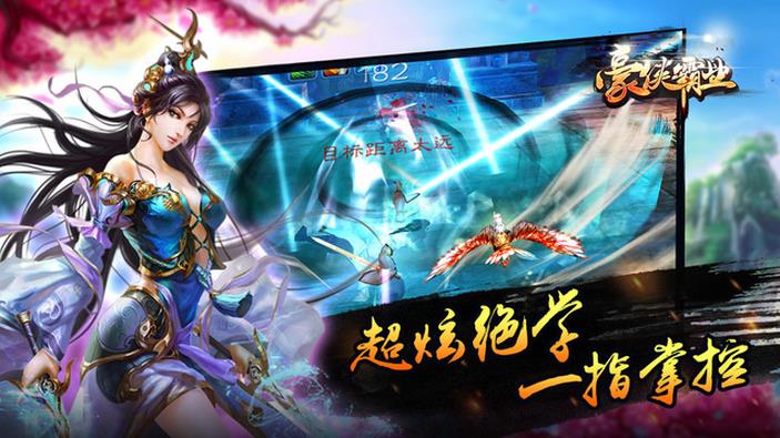 豪侠霸业手游下载