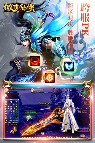 傲世仙侠手机版下载