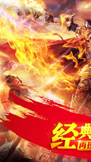 传奇争锋手机版下载
