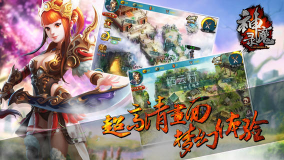 诛天神魔录官网下载