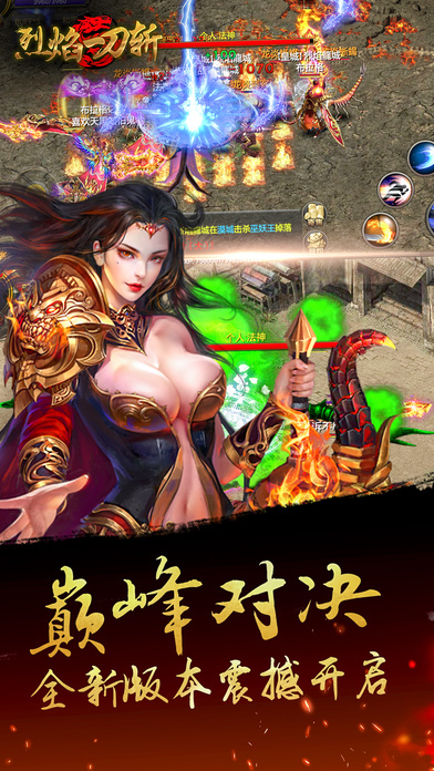 烈焰一刀斩手游下载