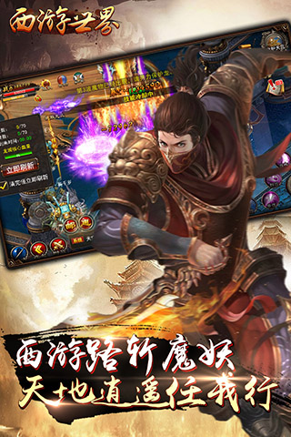 西游世界手游小米版