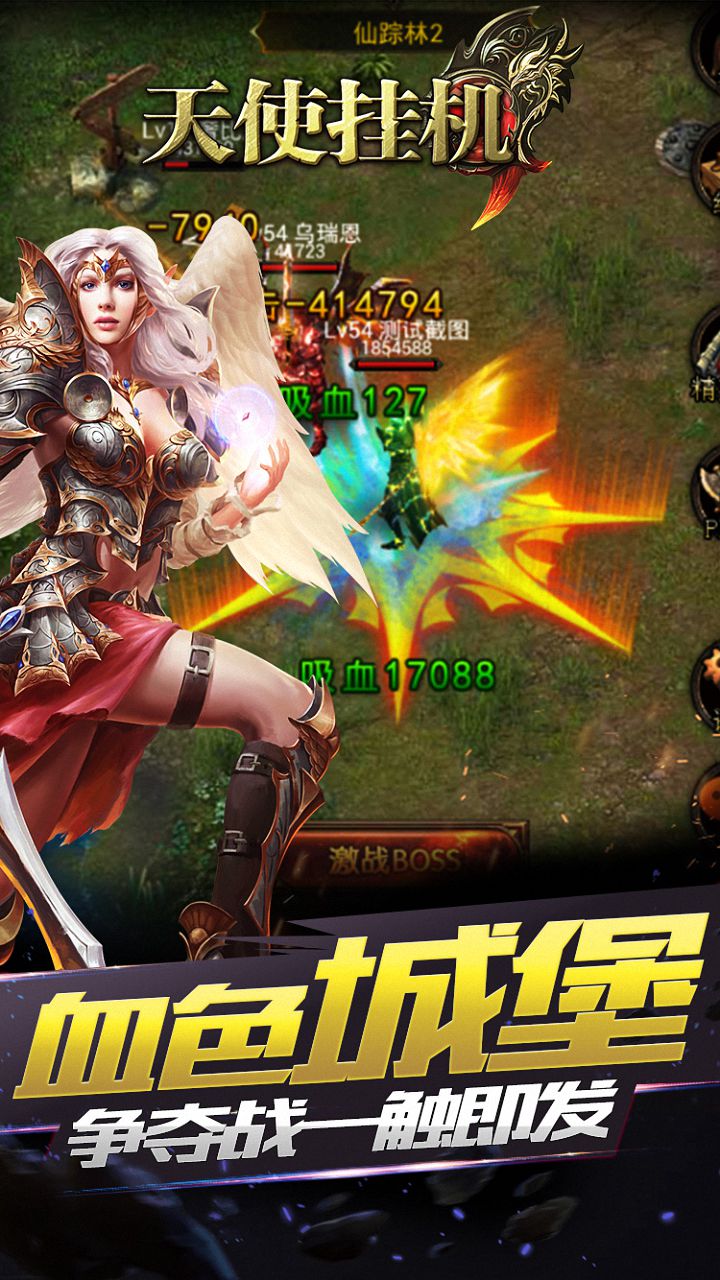 天使挂机游戏