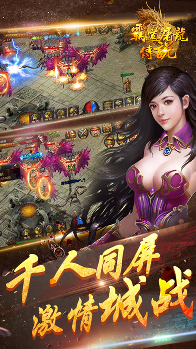 霸道屠龙传说下载