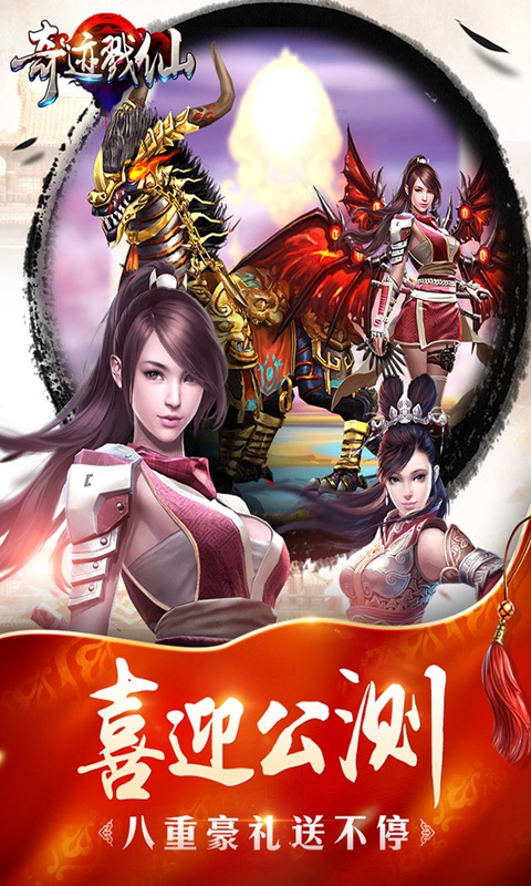 奇迹戮仙手游 奇迹戮仙官网下载