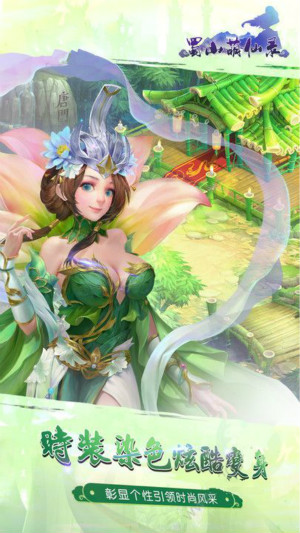 蜀山萌仙录客户端下载