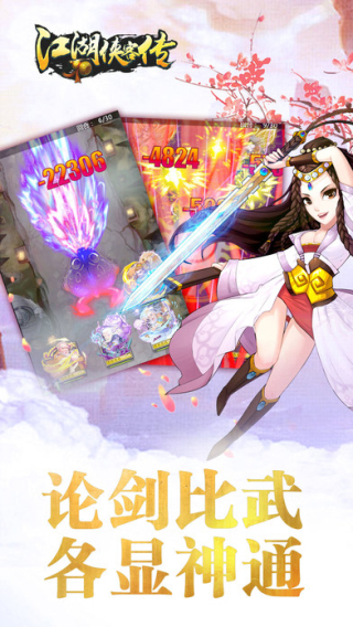 江湖侠客传手机版下载