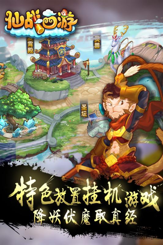 仙战西游破解版下载