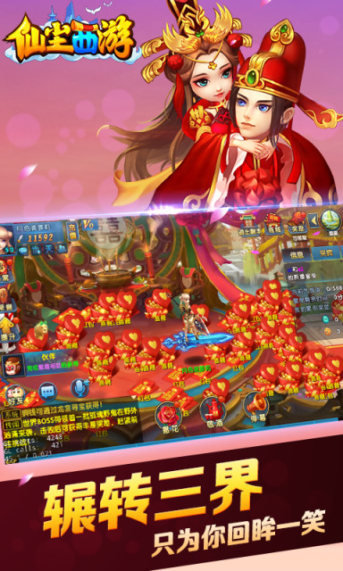 仙尘西游内购版