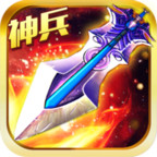 万古封神手机版
