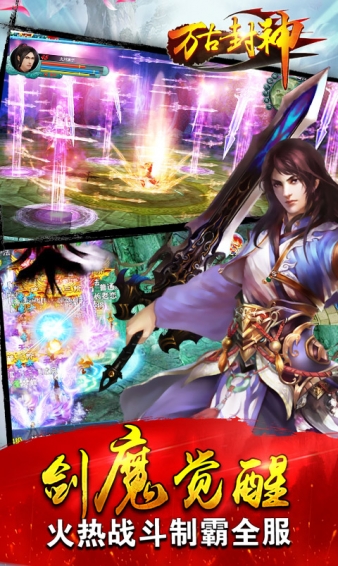 万古封神最新版