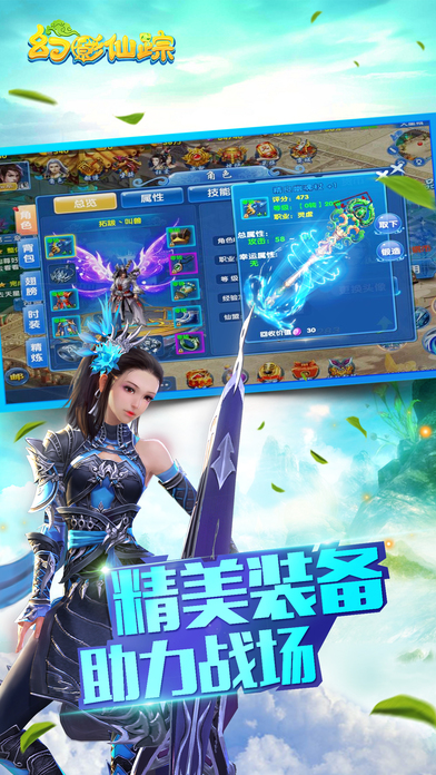 幻影仙踪手游下载