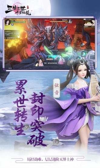 九游三生三世十里桃花手游下载